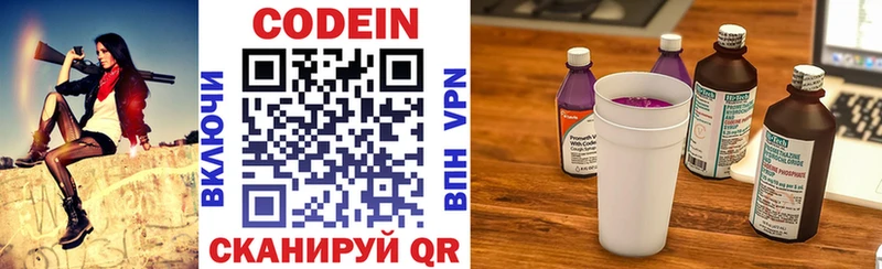 Codein напиток Lean (лин)  Купить где  Первоуральск 